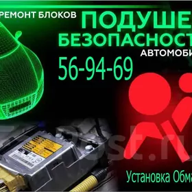 Аирбаг Прошивка Обманка