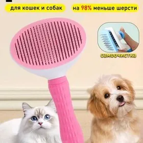Щетка для собак и кошек