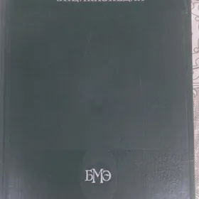 книги энциклопедия