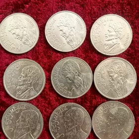 монеты Махтумкули 1 рубль 1991