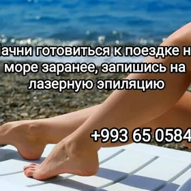 лазерная эпиляция