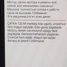 швей маш ЧАЙКА