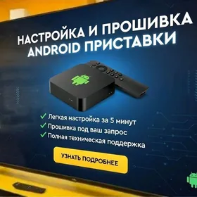 Прошивка андроид тюнер