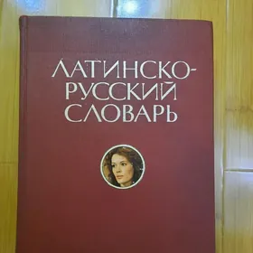 книга словарь