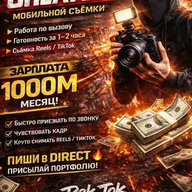 ОПЕРАТОР(Мобильная съёмка)