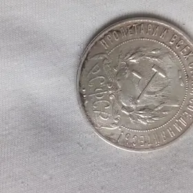 серебряная монета