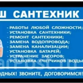 SANTEHNIK KANALIZASIYA ARASALA