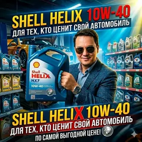 SHELL HELIX motor yaglar масло