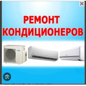 установка заправка ремонт кондционеров Ustanowka zaprawka remont kondisioner