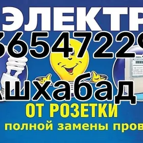 ЭЛЕКТРИК!!!РЕМОНТ УСТАНОВКА