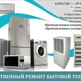 Ремонт Бытовой Техники ️