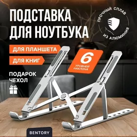 Держатель для ноутбуков