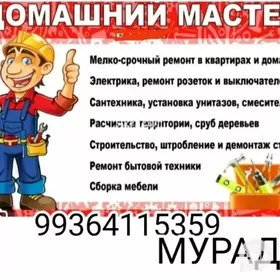 услуги мастера