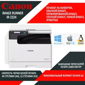 Копировальный аппарат A3 Canon Image Runner 2224