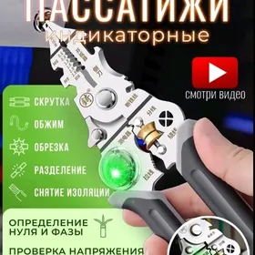 плоскогубцы индикаторный