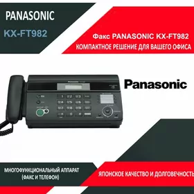 ФАКС Panasonic KX-FT982 — Практичное решение для б