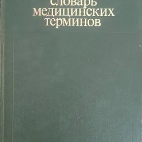 Энциклопедический словарь меди