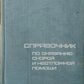 Справочник