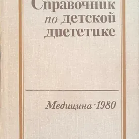 Справочник