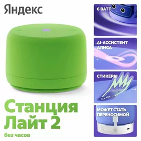 ALISA АЛИСА️ЛАЙТ 2 yandex