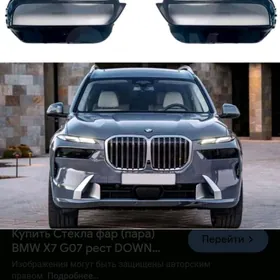 G07 X7 FARA AYNA KORPUS