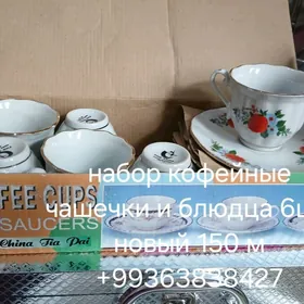 сервиз кофейный