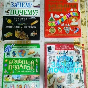 Книги Энциклопедии