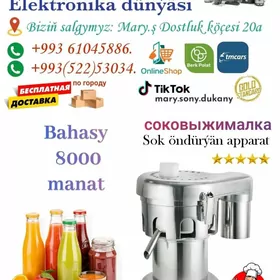 соковыжималка