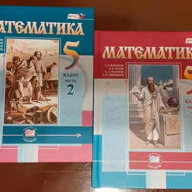 Учебники по математике