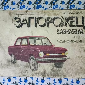 Книга (Запорожец)