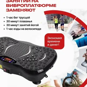 Виброплатформа