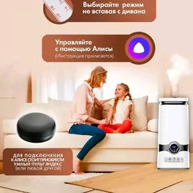 Увлажнитель воздуха с Алисой