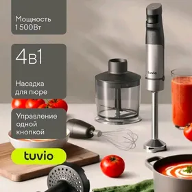 Погружной Блендер Tuvio 4-в-1