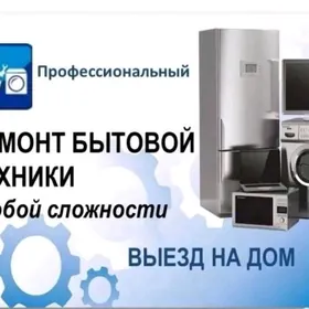 Ремонт Бытовой Техники