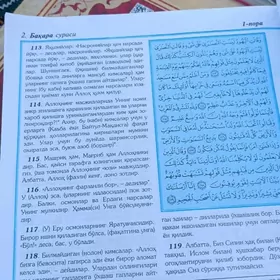 Кураны Керим