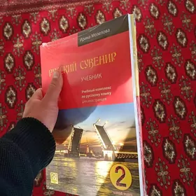 Rus dili kitap suwenir 2