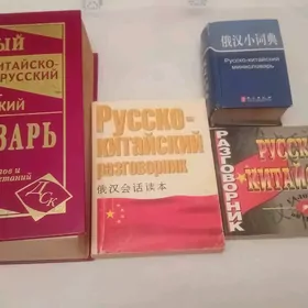 Китайский, английский турецкий