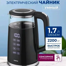Умный Чайник CENTEK CT-0039