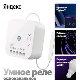 Яндекс Умное Реле 1-Канальное