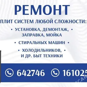 Remont Bitawoy Tehnika Ремонт бытовой техники Kondisaner kir masyn Haladilnik Tv