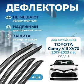 Camry 18-23 gapy kozyrýok orig