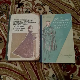 книги по шитью