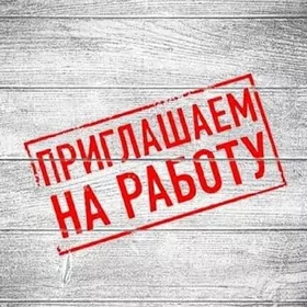 работа