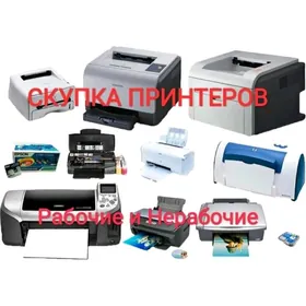 Epson Canon принтеры скупка