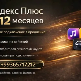 Подписка Янлекс Плюс