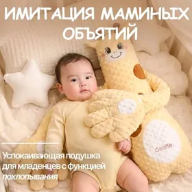 Успокаивающая подушка