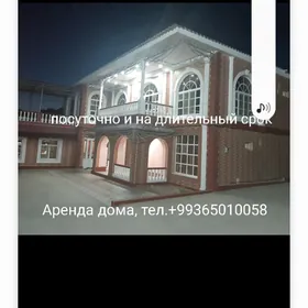 Аренда дома