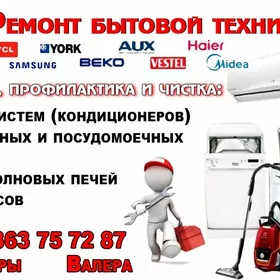 Ремонт бытовой техники