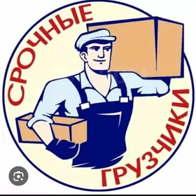 Yukci oglanlar gerek