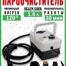 Пароочиститель 1.6литра